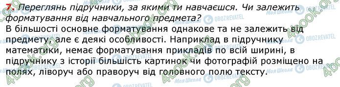 ГДЗ Информатика 5 класс страница Стр.143 (7)